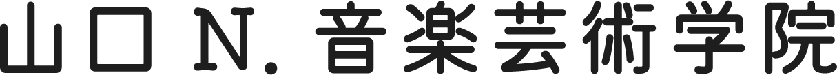 柳井市の音楽教室なら山口N.音楽芸術学院